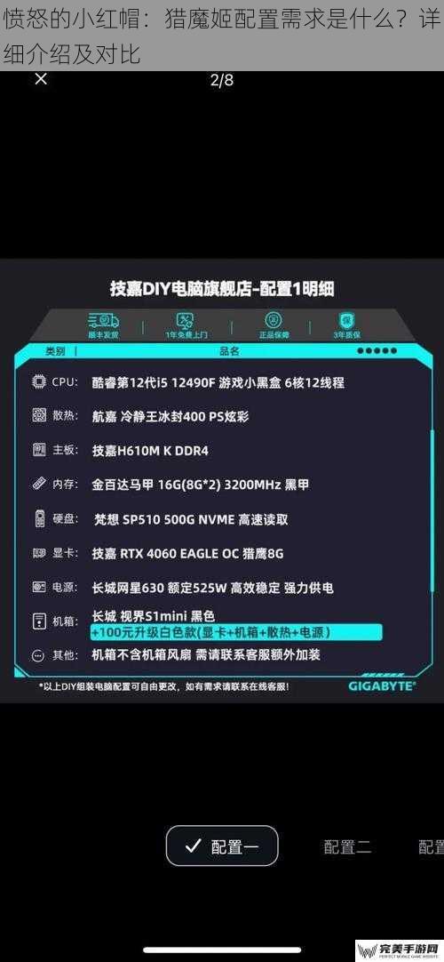 愤怒的小红帽：猎魔姬配置需求是什么？详细介绍及对比