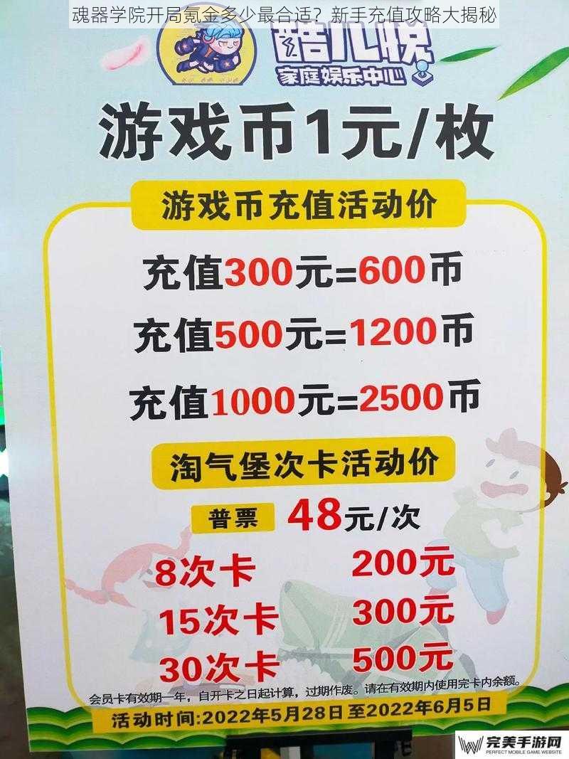 魂器学院开局氪金多少最合适？新手充值攻略大揭秘