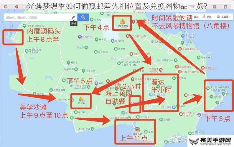 光遇梦想季如何偷窥邮差先祖位置及兑换图物品一览？