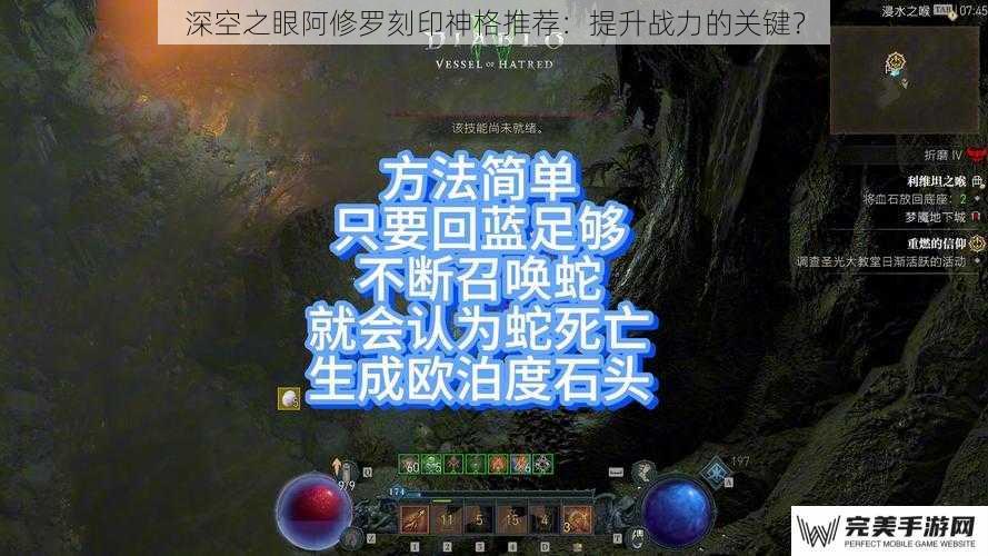 深空之眼阿修罗刻印神格推荐：提升战力的关键？