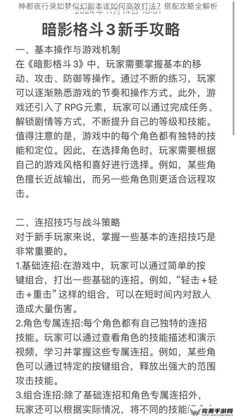 神都夜行录如梦似幻副本该如何高效打法？搭配攻略全解析