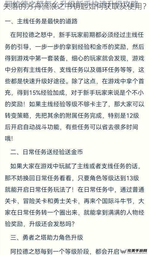 失落的方舟流浪之书钥匙如何获取及使用？