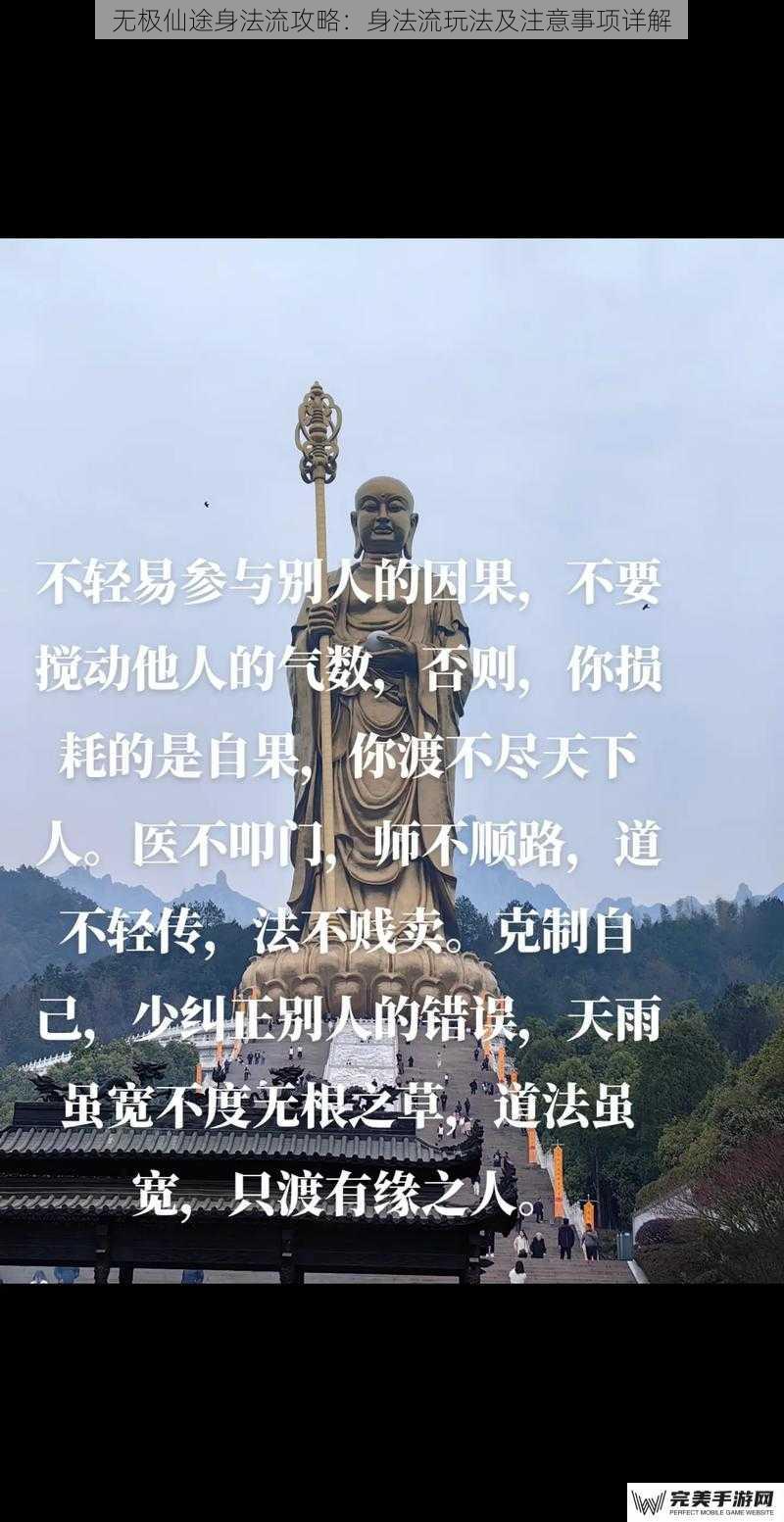 无极仙途身法流攻略：身法流玩法及注意事项详解