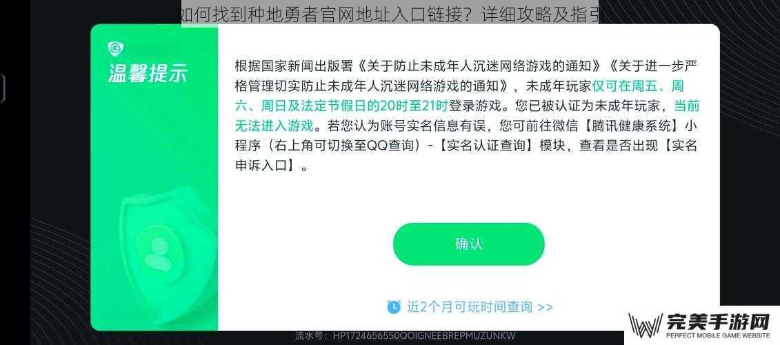 如何找到种地勇者官网地址入口链接？详细攻略及指引