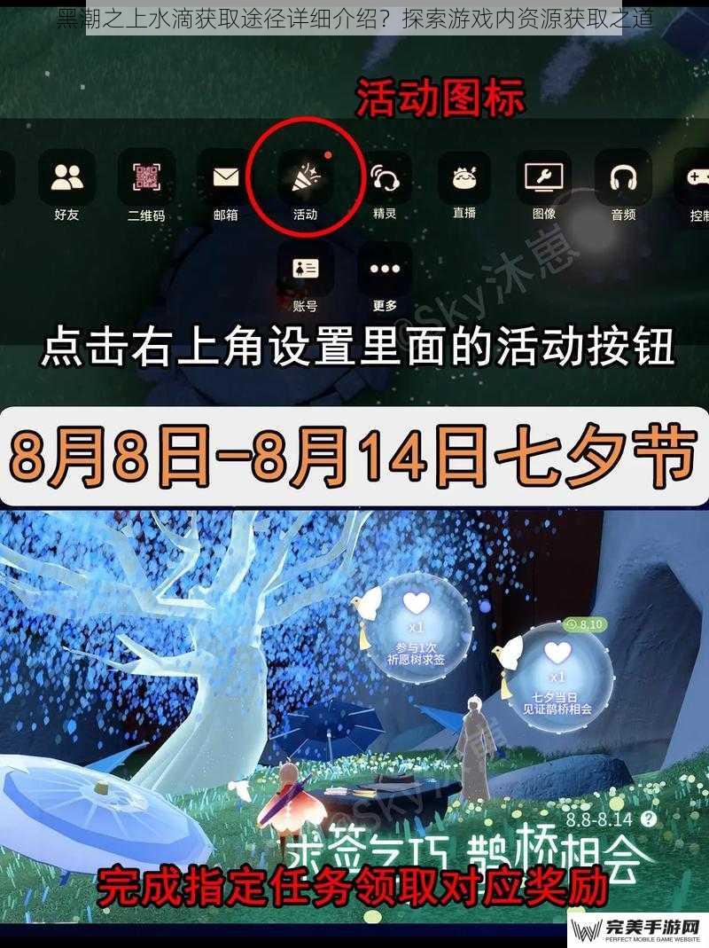 黑潮之上水滴获取途径详细介绍？探索游戏内资源获取之道