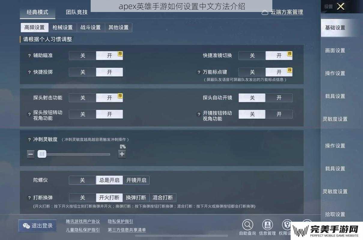 apex英雄手游如何设置中文方法介绍