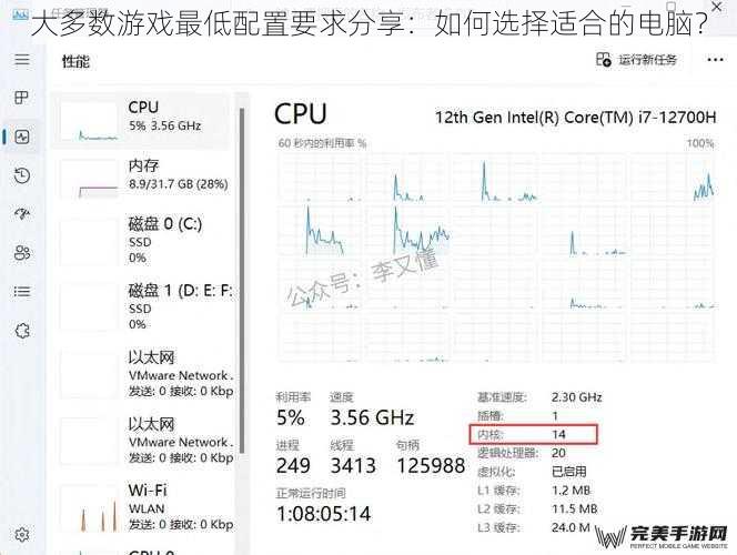 大多数游戏最低配置要求分享：如何选择适合的电脑？