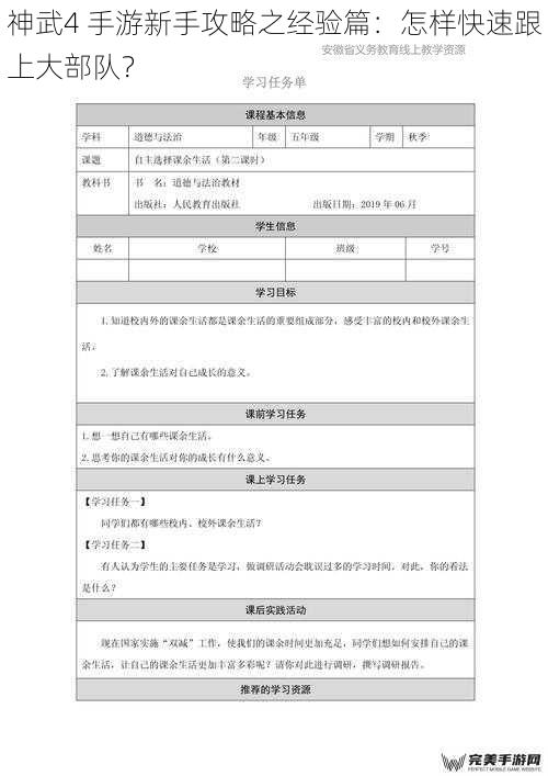 神武4 手游新手攻略之经验篇：怎样快速跟上大部队？