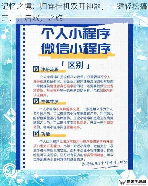 记忆之境：归零挂机双开神器，一键轻松搞定，开启双开之旅