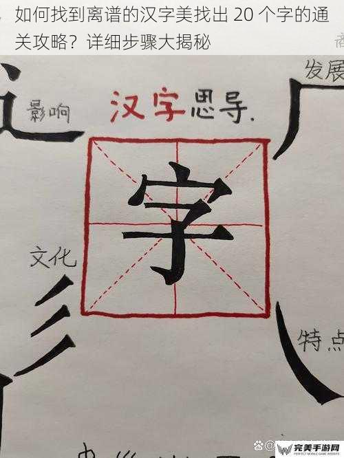 观察字形结构