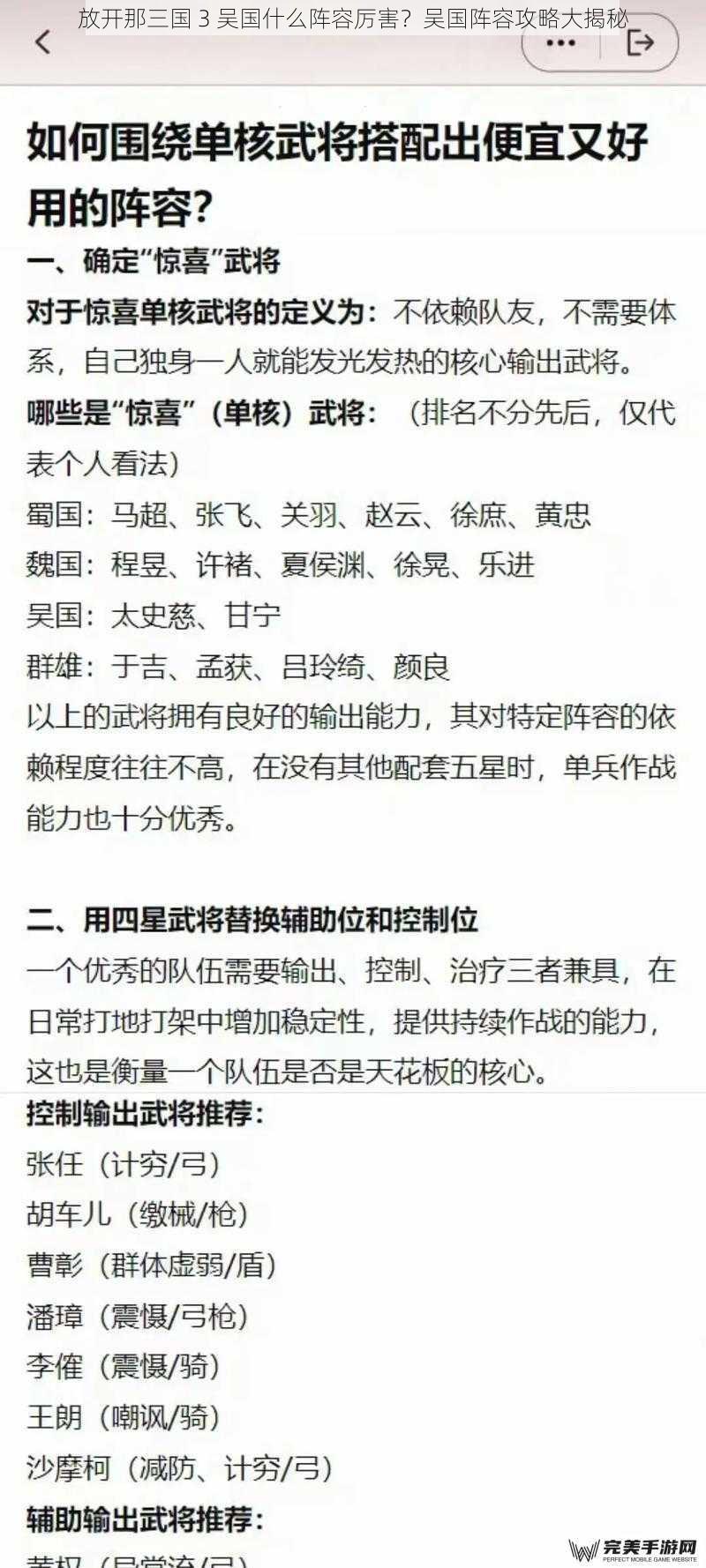 放开那三国 3 吴国什么阵容厉害？吴国阵容攻略大揭秘