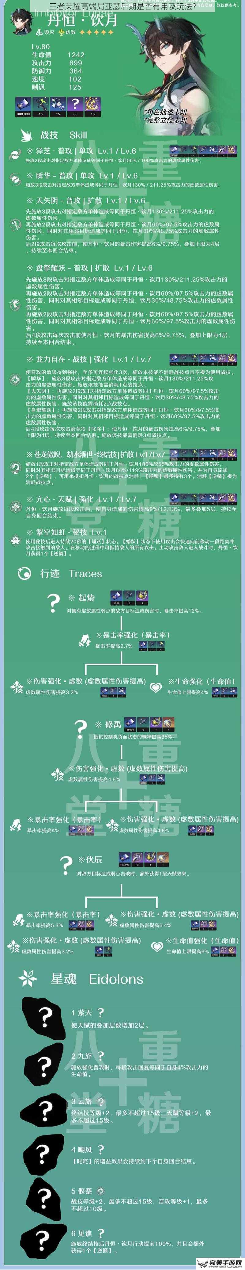 技能机制与属性分析