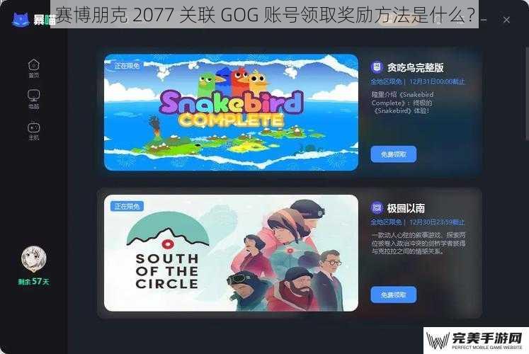 注册 GOG 账号