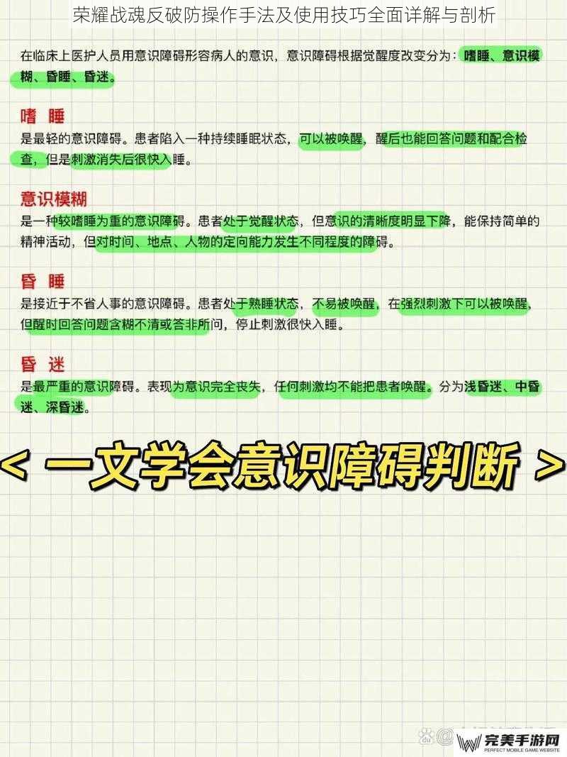 荣耀战魂反破防操作手法及使用技巧全面详解与剖析
