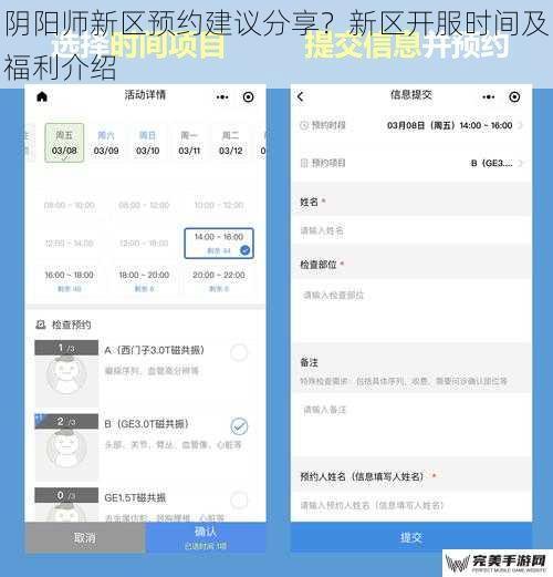 阴阳师新区预约建议分享？新区开服时间及福利介绍