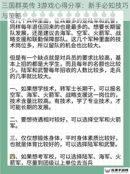 兵种搭配技巧