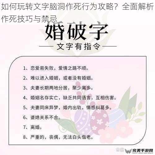 如何玩转文字脑洞作死行为攻略？全面解析作死技巧与禁忌