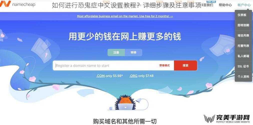 如何进行恐鬼症中文设置教程？详细步骤及注意事项