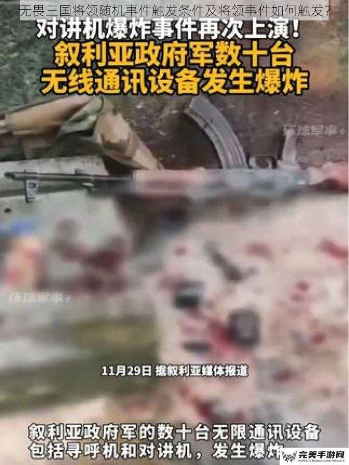 战场局势与随机事件触发