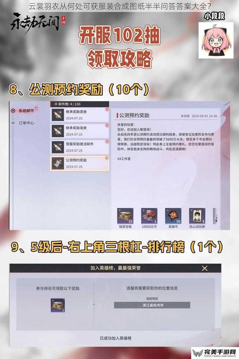 云裳羽衣从何处可获服装合成图纸半半问答答案大全？