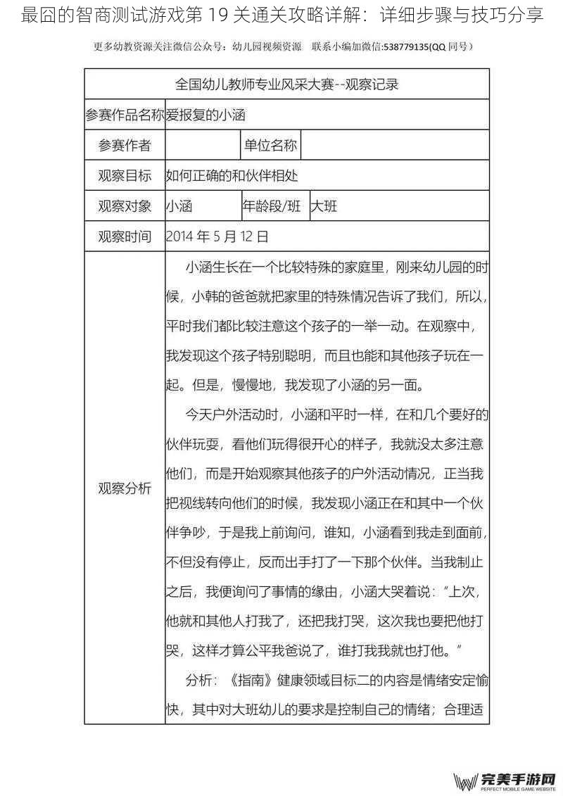 最囧的智商测试游戏第 19 关通关攻略详解：详细步骤与技巧分享