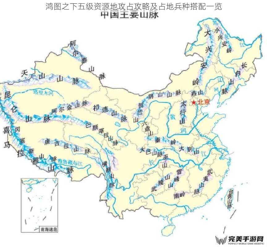 鸿图之下五级资源地攻占攻略及占地兵种搭配一览