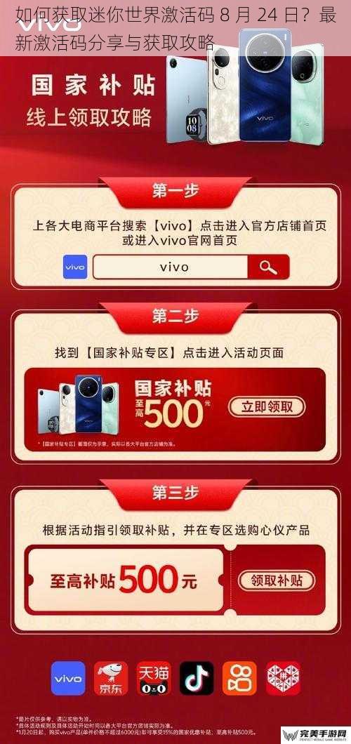 如何获取迷你世界激活码 8 月 24 日？最新激活码分享与获取攻略