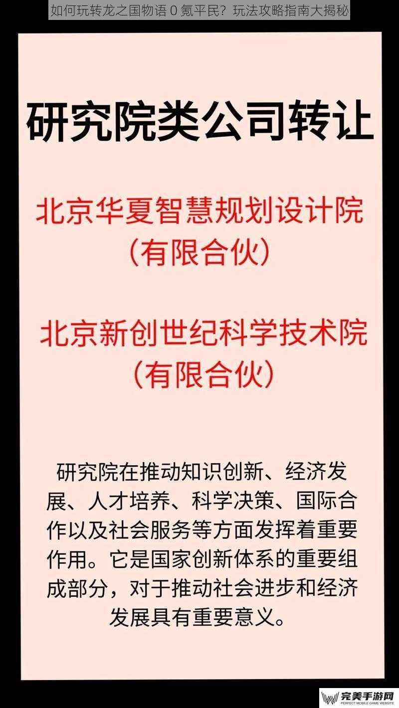 如何玩转龙之国物语 0 氪平民？玩法攻略指南大揭秘