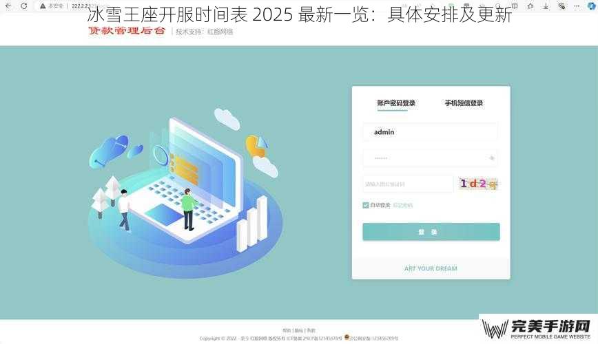 冰雪王座开服时间表 2025 最新一览：具体安排及更新