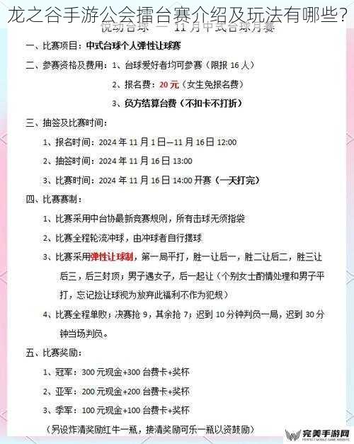 龙之谷手游公会擂台赛介绍及玩法有哪些？