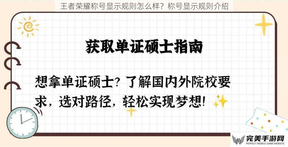 王者荣耀称号显示规则怎么样？称号显示规则介绍