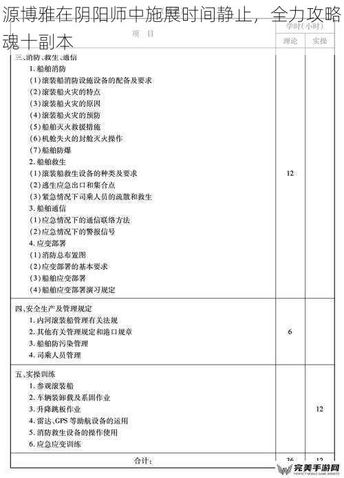 源博雅在阴阳师中施展时间静止，全力攻略魂十副本