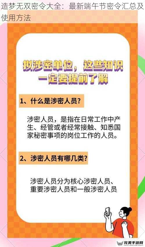 造梦无双密令大全：最新端午节密令汇总及使用方法