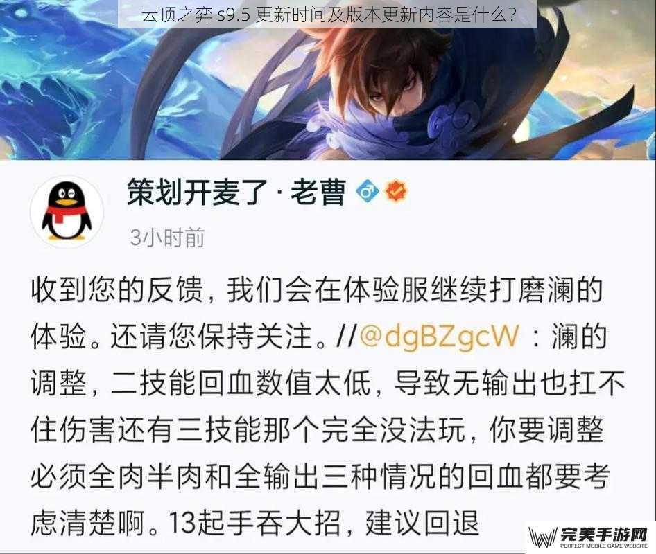 云顶之弈 s9.5 更新时间及版本更新内容是什么？