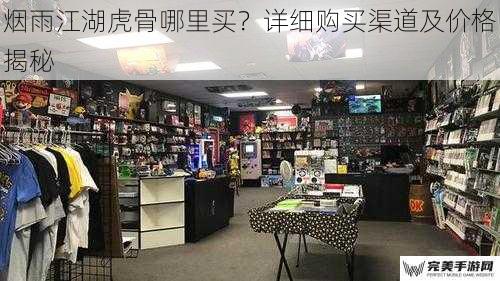 游戏内商店