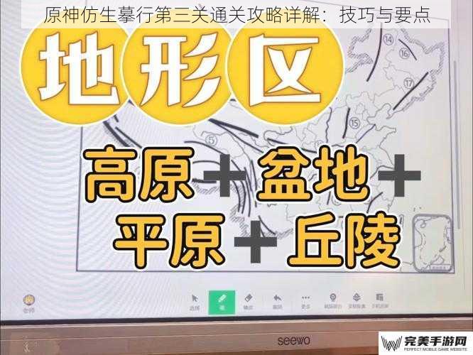 原神仿生摹行第三关通关攻略详解：技巧与要点