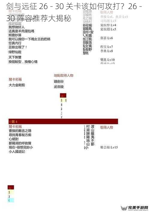 剑与远征 26 - 30 关卡该如何攻打？26 - 30 阵容推荐大揭秘