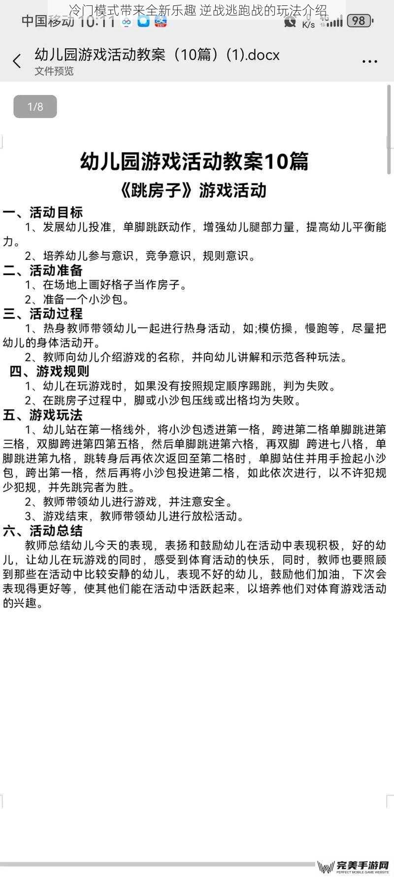 冷门模式带来全新乐趣 逆战逃跑战的玩法介绍