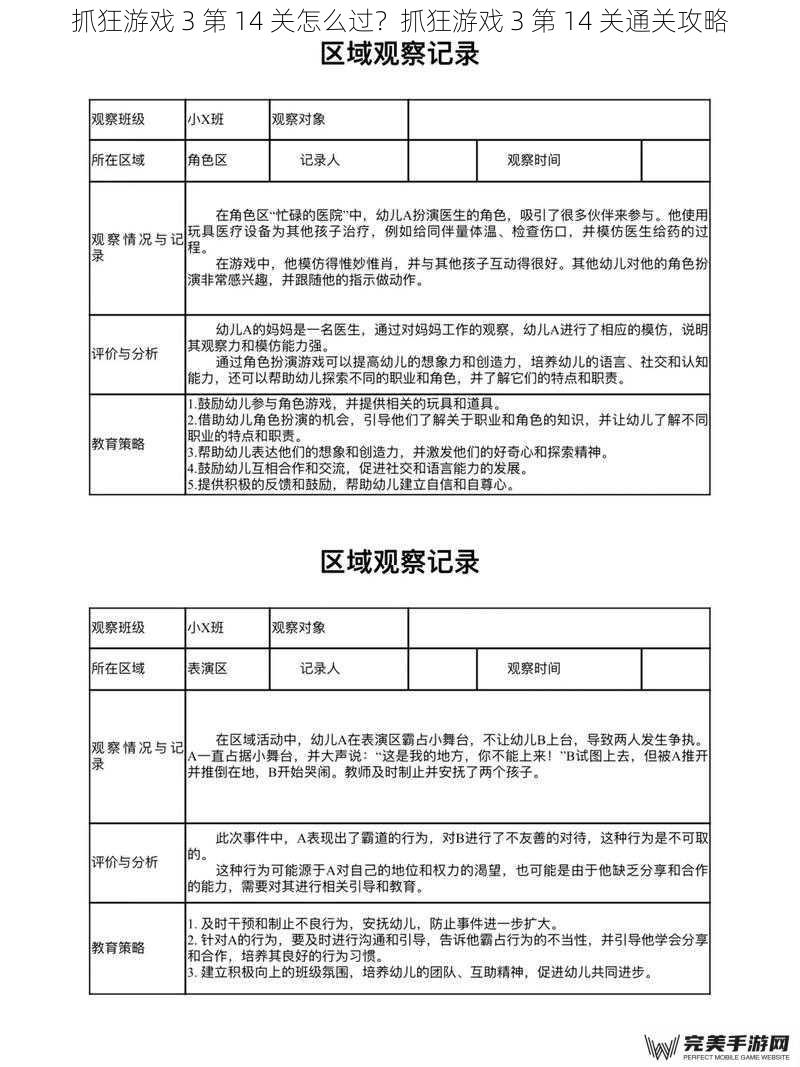 抓狂游戏 3 第 14 关怎么过？抓狂游戏 3 第 14 关通关攻略