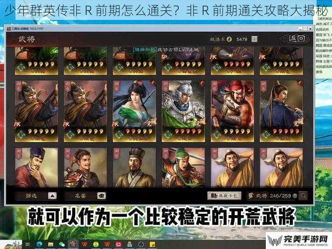 合理选择初始武将