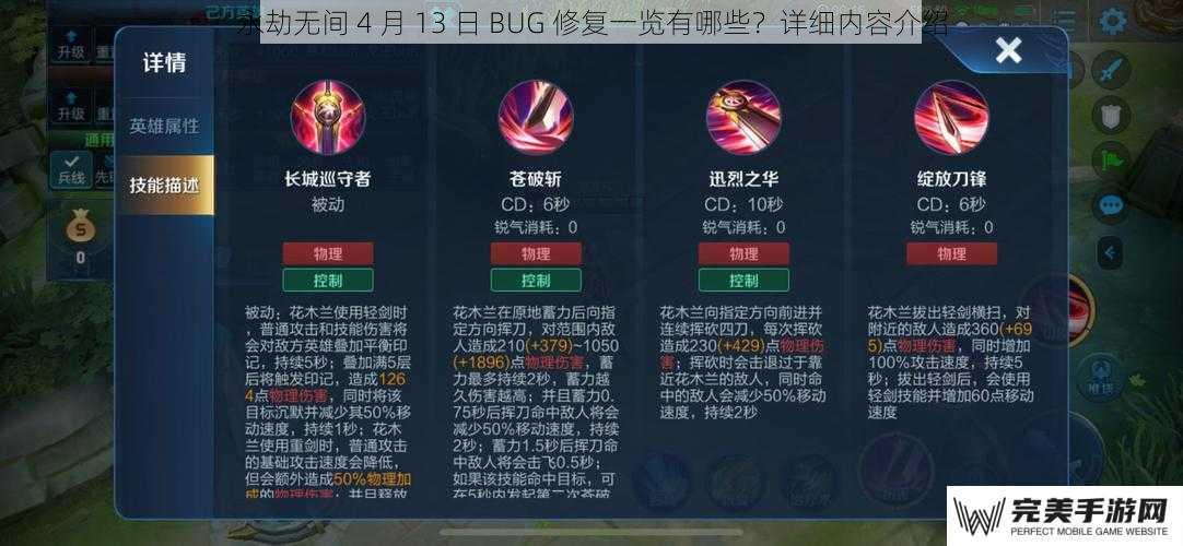 永劫无间 4 月 13 日 BUG 修复一览有哪些？详细内容介绍