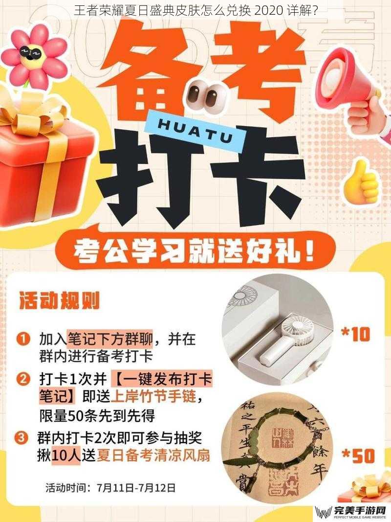 活动时间与参与条件