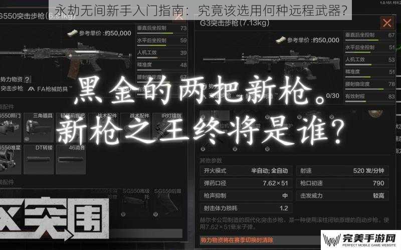 永劫无间新手入门指南：究竟该选用何种远程武器？