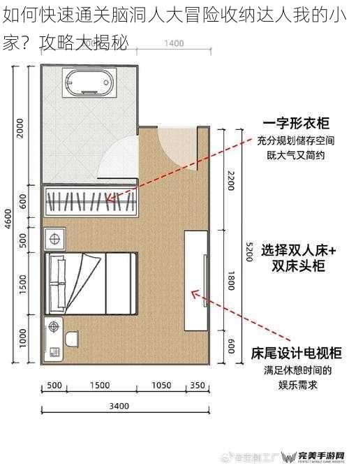 合理规划空间布局