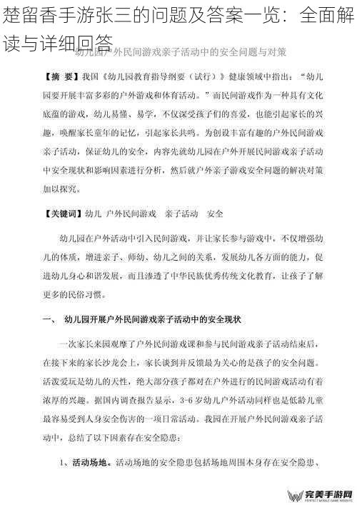 楚留香手游张三的问题及答案一览：全面解读与详细回答