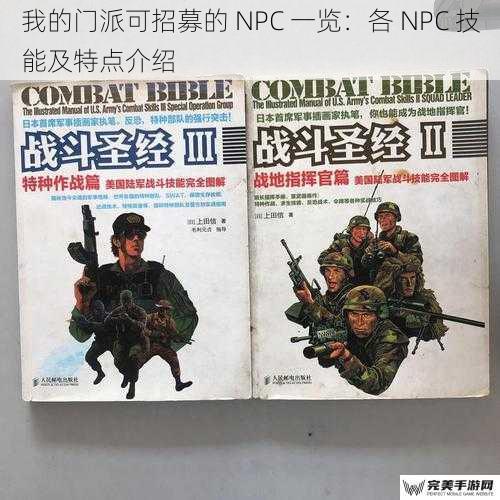 我的门派可招募的 NPC 一览：各 NPC 技能及特点介绍