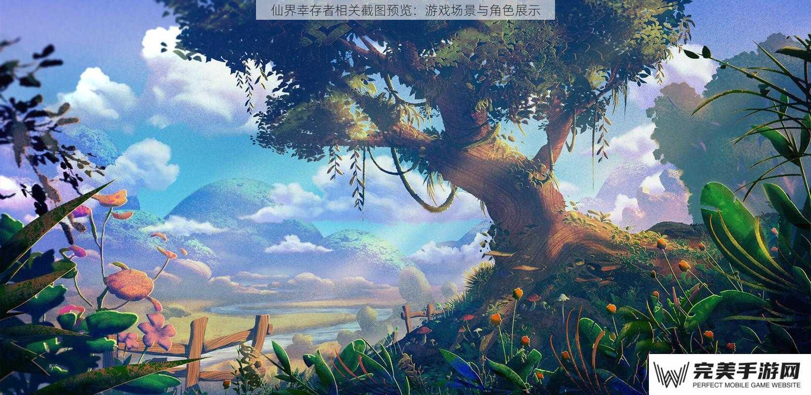 游戏场景：仙境画卷般的奇幻世界