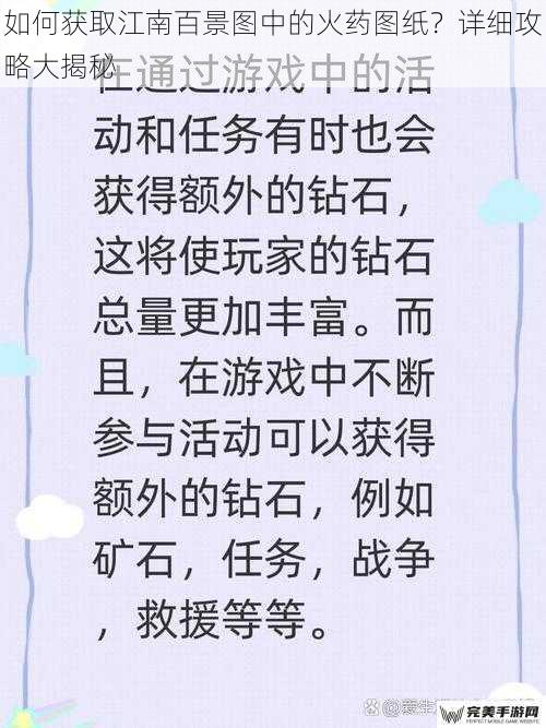 如何获取江南百景图中的火药图纸？详细攻略大揭秘