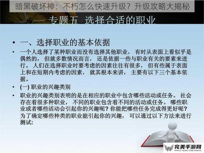 暗黑破坏神：不朽怎么快速升级？升级攻略大揭秘