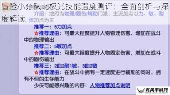 冒险小分队北极光技能强度测评：全面剖析与深度解读